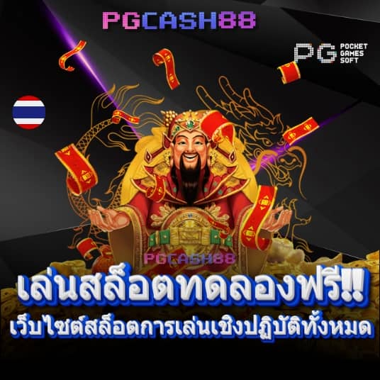pg ทางเข้า